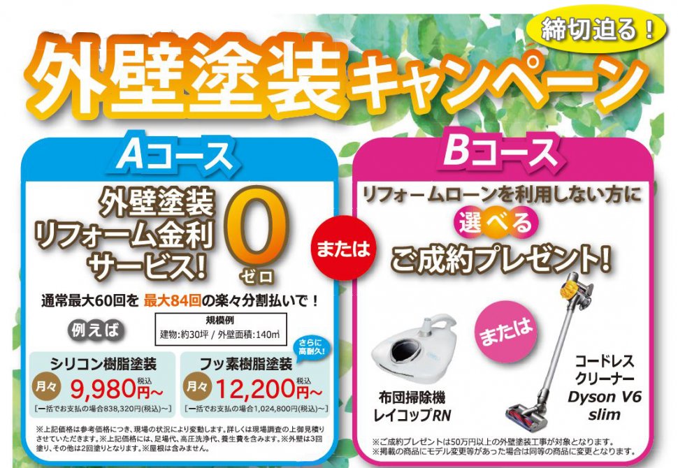 外壁201809-1
