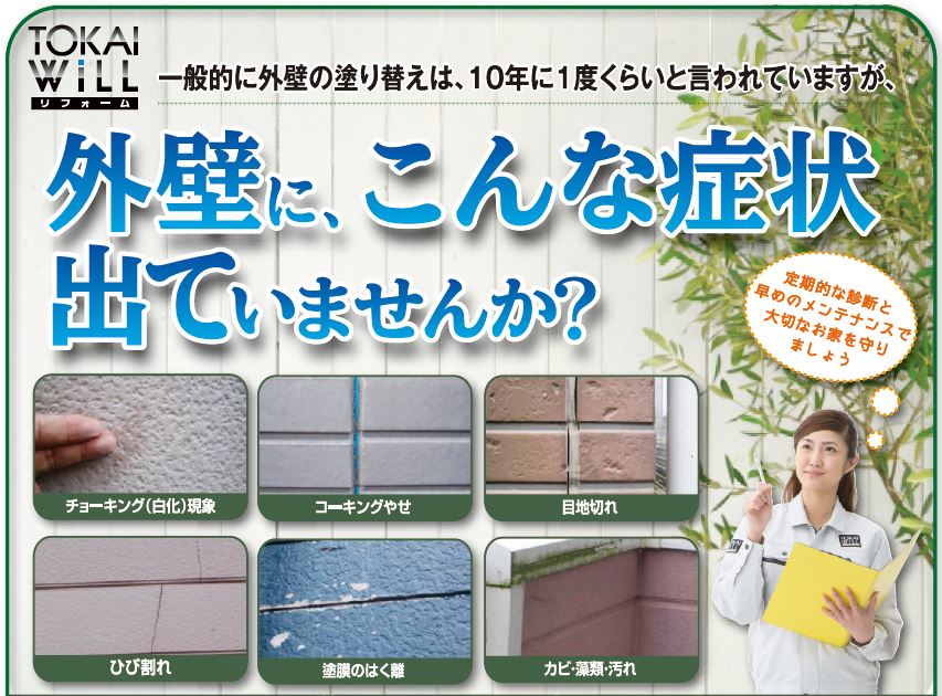 外壁201809-3