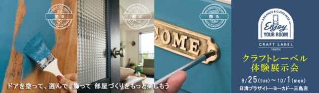 クラフトレーベル体験会