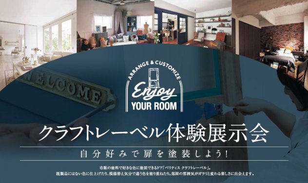 クラフトレーベル体験展示会