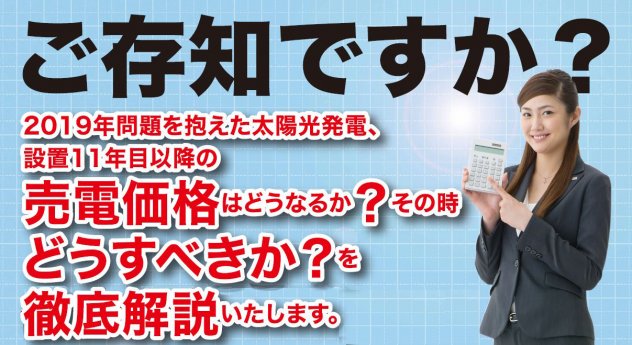 太陽光活用セミナー開催