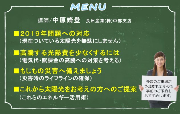 太陽光活用セミナー内容