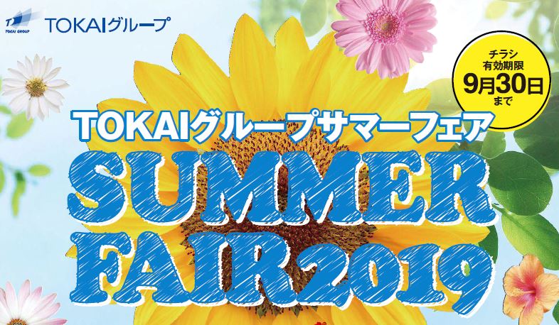 201906サマーフェア_00