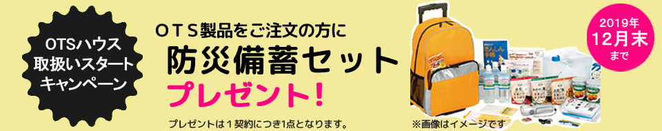 防災セット-キャンペーン+