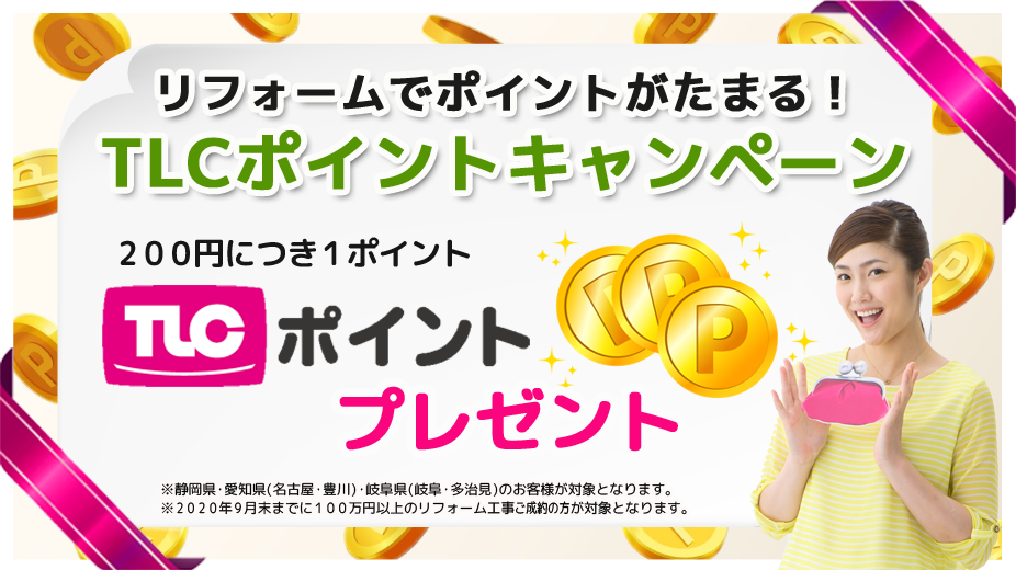 TLCポイントバナ-