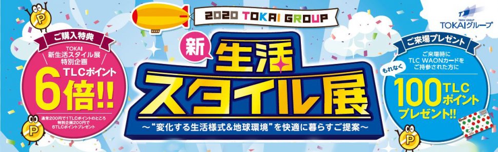 新生活スタイル展1-1