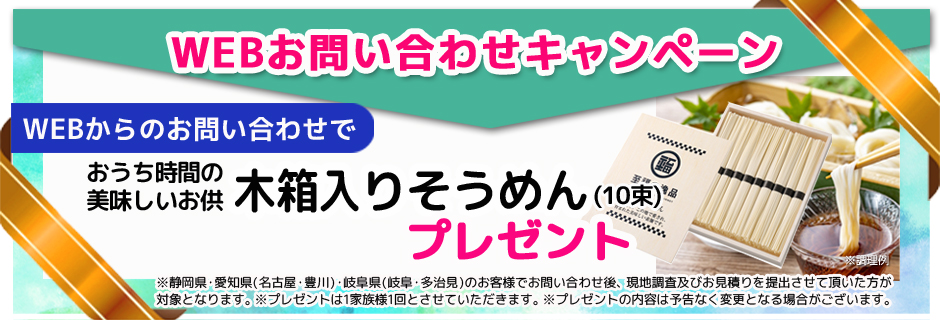 お問い合わせCPバナ-2104