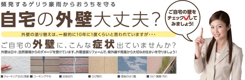 外壁リフォームキャンぺーン2