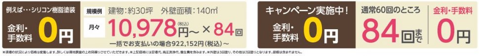 外壁リフォームキャンぺーン3