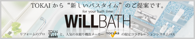 WiLL BATH バナー No-01