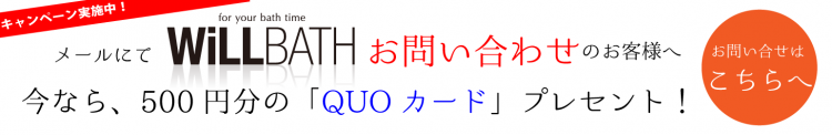 QUOカード キャンペーンバナー ver-01