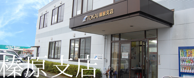 榛原支店