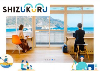 静岡県で理想のライフスタイルを実現するためのポータルサイト「SHIZUKURU（シズクル）」のご案内