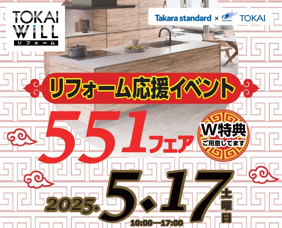 TOKAI岐阜支店　タカラスタンダードイベント in岐阜