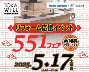 TOKAI岐阜支店　タカラスタンダードイベント in岐阜