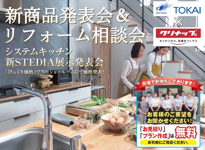 TOKAI沼津支店　クリナップ新商品発表会
