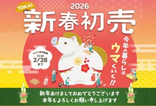 新春初売りキャンペーン