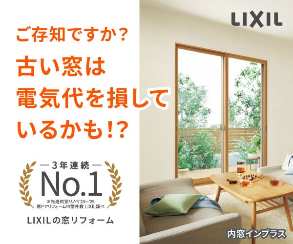 LIXIL TVCM放映中！