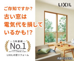 LIXIL TVCM放映中！