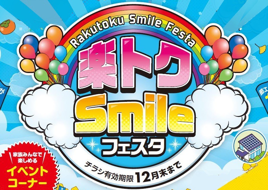 TOKAIグループ 「楽トクSmileフェスタ」開催