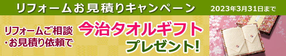 WEBお問い合わせキャンペーン！