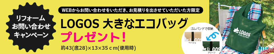 WEBお問い合わせキャンペーン！