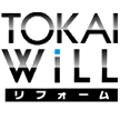 静岡のリフォームはTOKAI WiLLリフォームへ。私たちは女性目線の提案でお客様の夢をかたちにします。