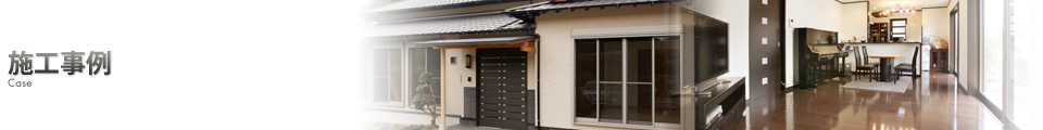 施工事例　トイレ