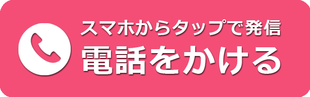 電話発信