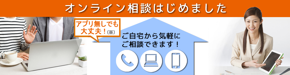 オンライン相談差し込み画像R
