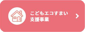 こどもみらいボタン