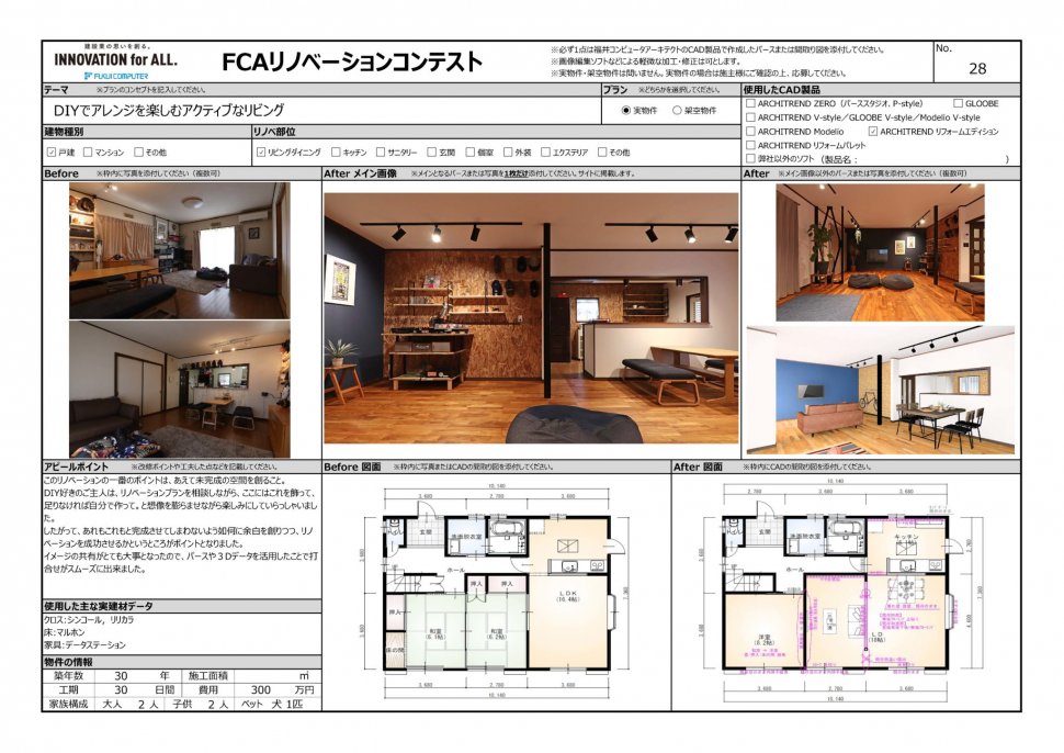 FCAリノベーションコンテスト2022応募シート-9169310f-ceb3ed38-2048x1448