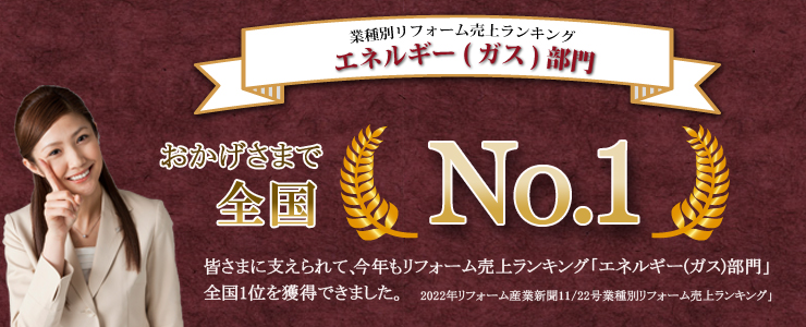 2022年エネルギーガス部門No.1用
