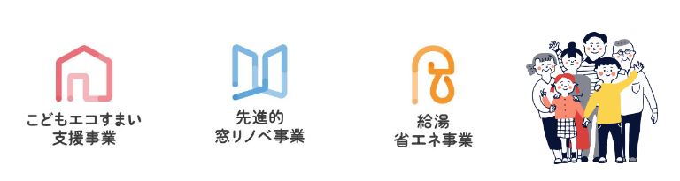 住宅省エネ2023キャンペーンyoko