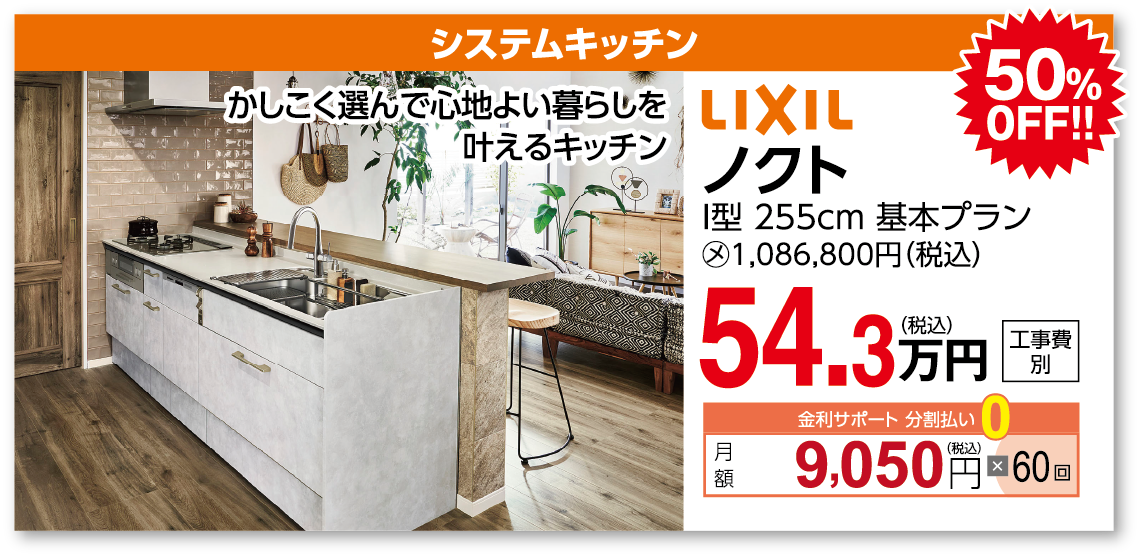 システムキッチン LIXIL ノクト
