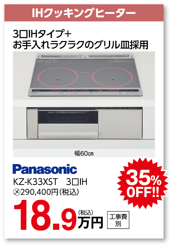 IHクッキングヒーター Panasonic KZ-K33XST 3口IH