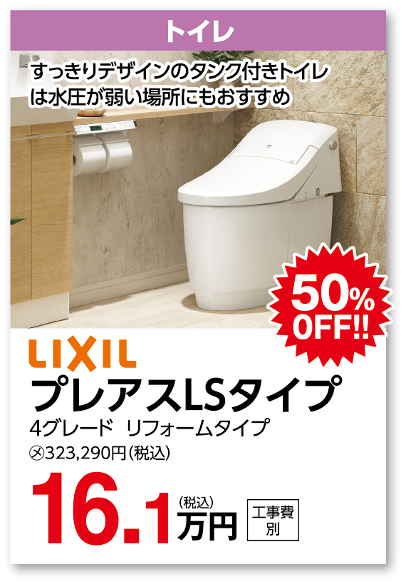 トイレ LIXIL プレアスLSタイプ
