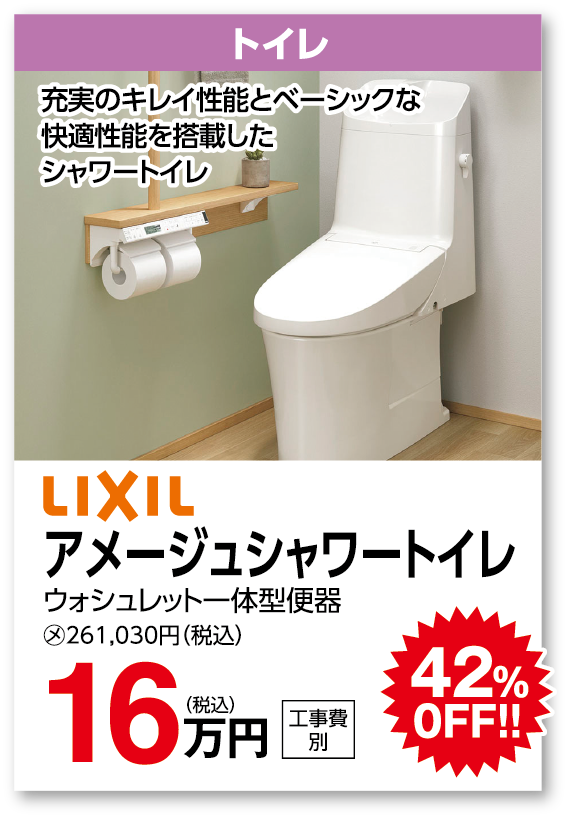 トイレ LIXIL アメージュシャワートイレ