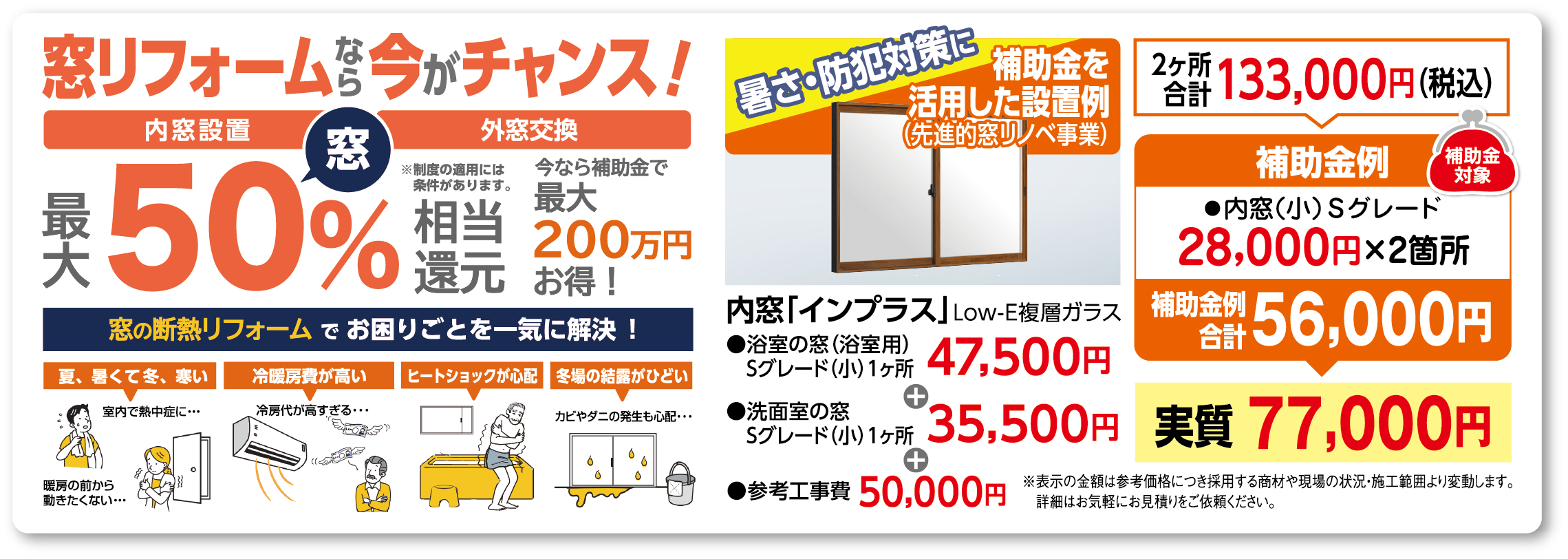 窓リフォームなら今がチャンス！